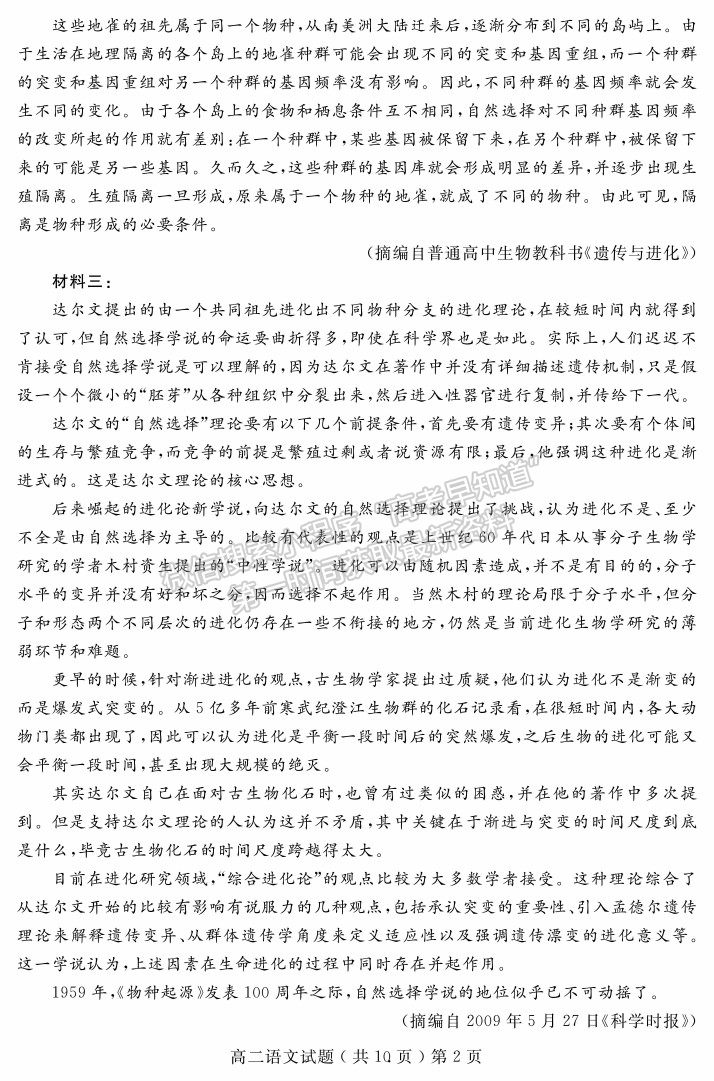 2021山東省聊城市高二下學(xué)期期末考語文試題及參考答案