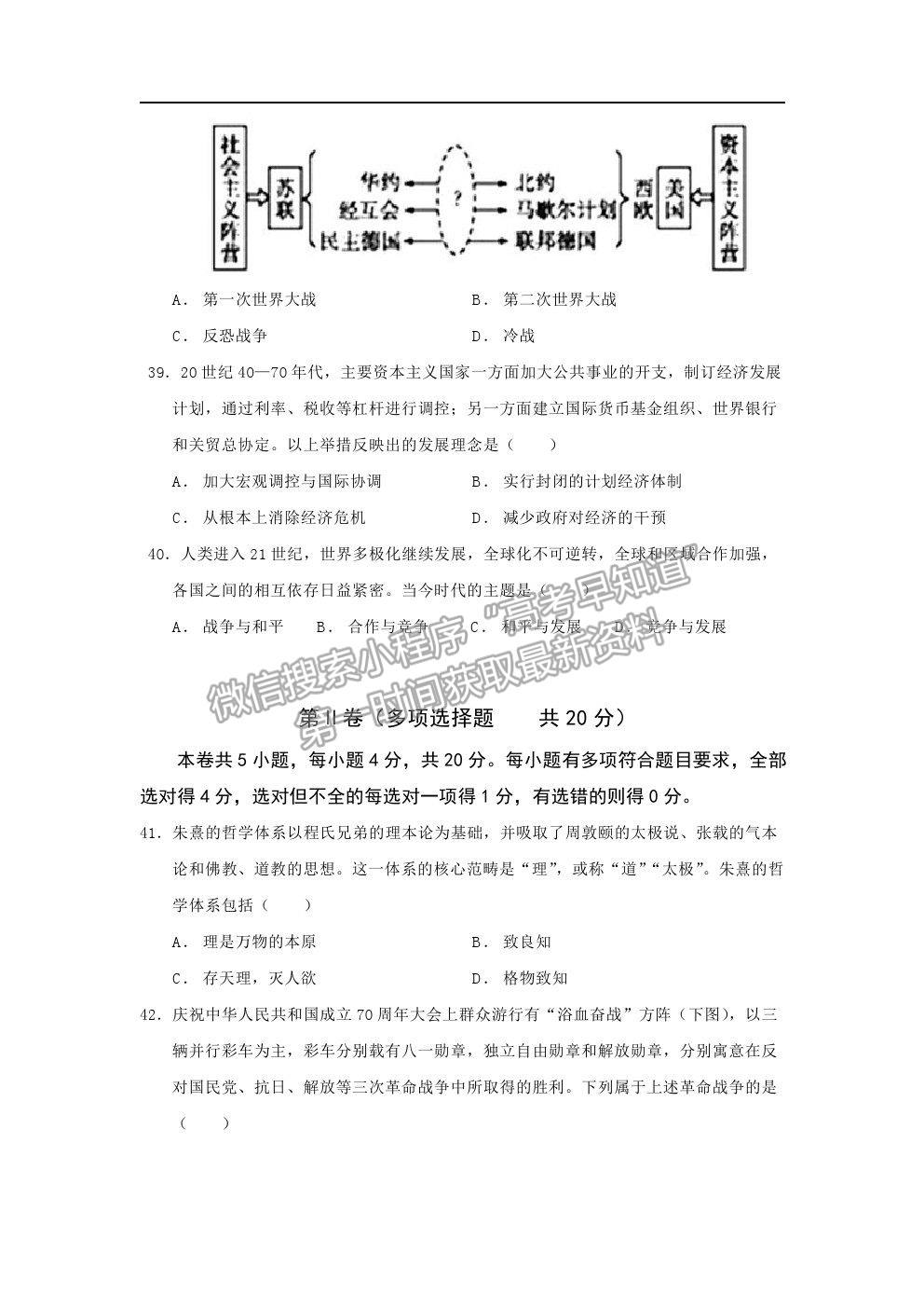 2021遼寧省阜新市第二高級中學(xué)高一下學(xué)期期末考?xì)v史試題及參考答案