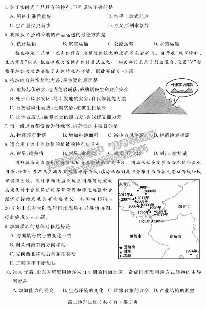 2021山東省聊城市高二下學(xué)期期末考地理試題及參考答案