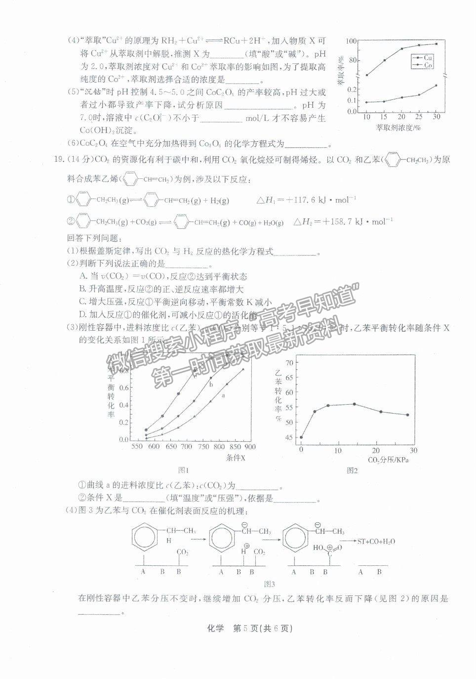 2022廣東省高三8月階段性質(zhì)量檢測(cè)化學(xué)試題及參考答案