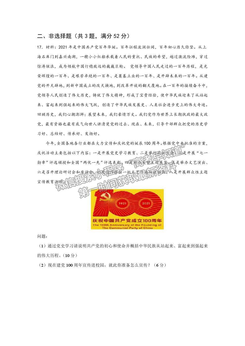 2021遼寧省阜新市第二高級(jí)中學(xué)高一下學(xué)期期末考政治試題及參考答案