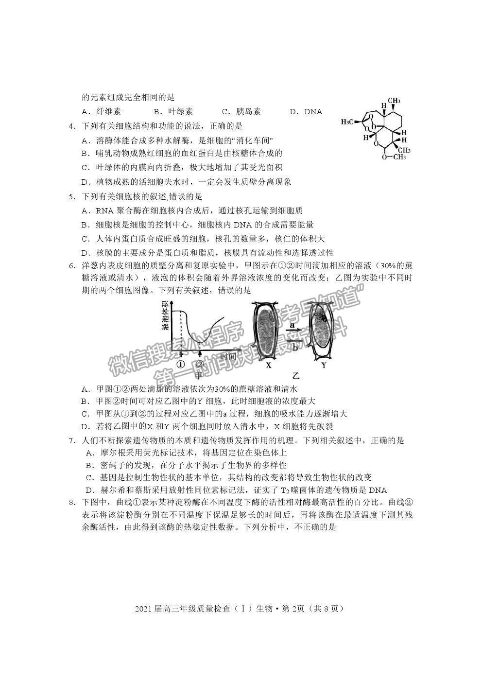 2021湖北省荊州市高三上學(xué)期質(zhì)檢（Ⅰ）生物試題及參考答案