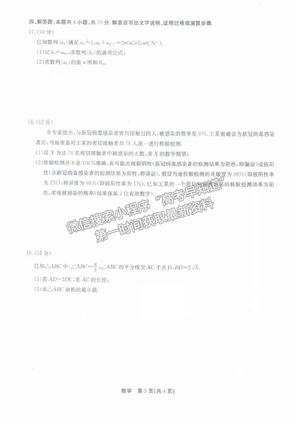 2022廣東省高三8月階段性質(zhì)量檢測(cè)數(shù)學(xué)試題及參考答案