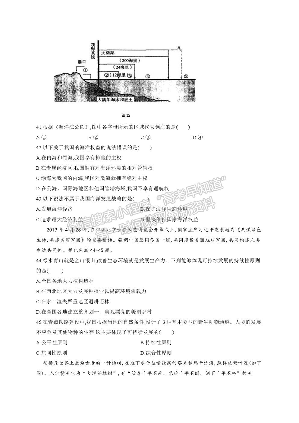 2021遼寧省阜新市第二高級(jí)中學(xué)高一下學(xué)期期末考地理試題及參考答案