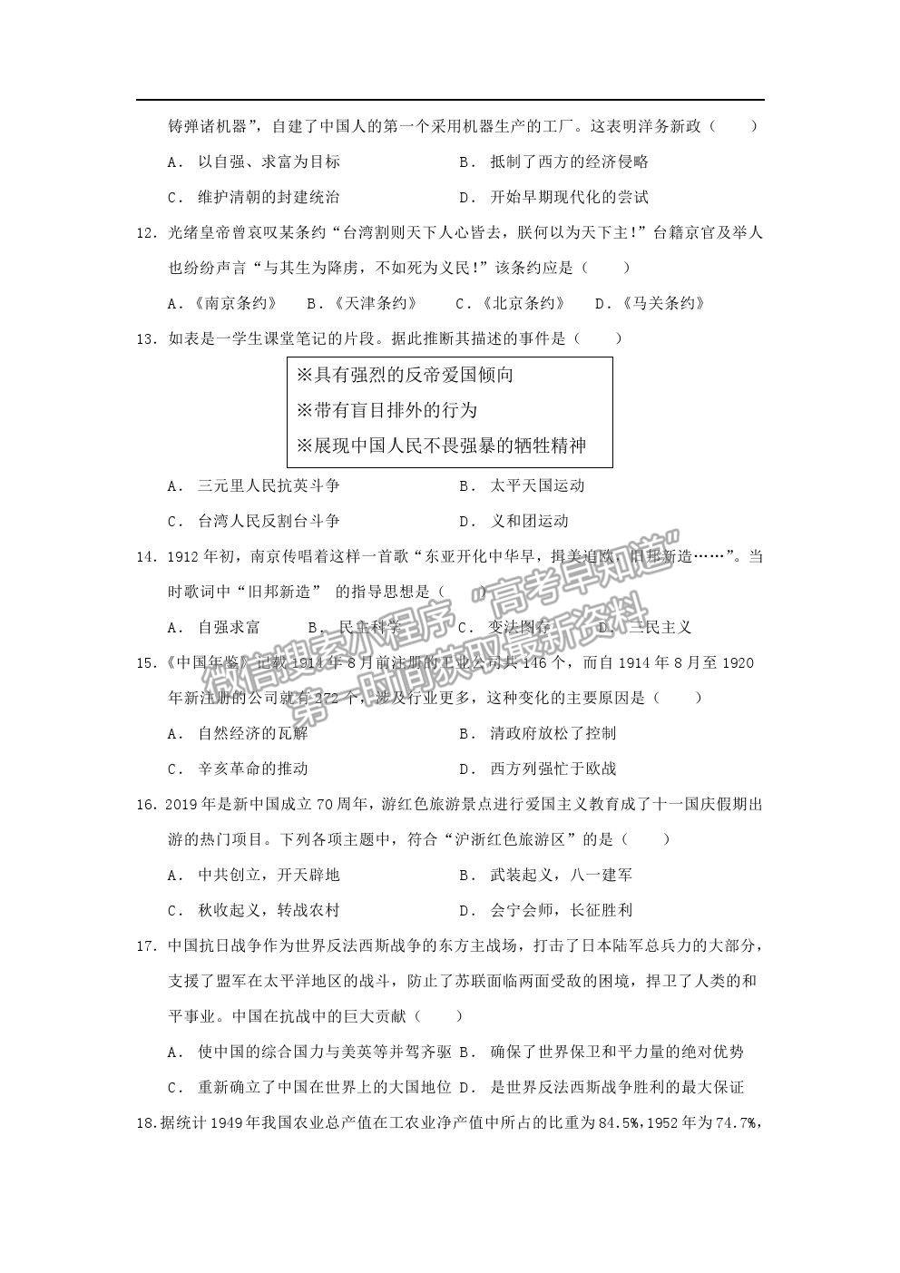 2021遼寧省阜新市第二高級中學(xué)高一下學(xué)期期末考歷史試題及參考答案