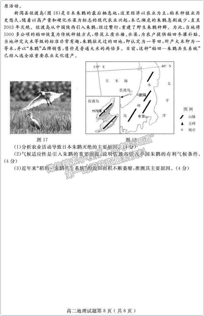 2021濟(jì)寧市高二下學(xué)期期末考地理試題及參考答案