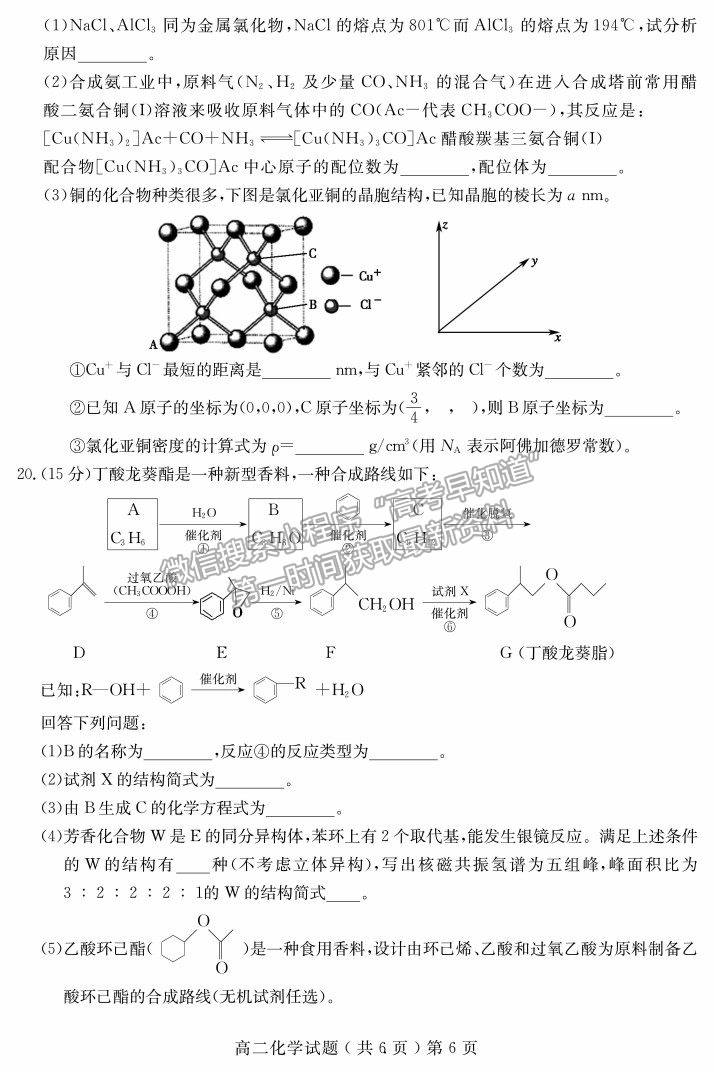 2021山東省聊城市高二下學(xué)期期末考化學(xué)試題及參考答案