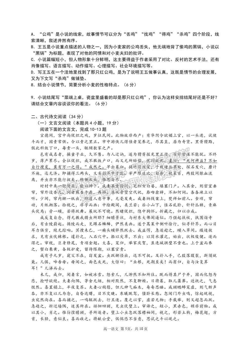 2021安徽省六安市新安中學(xué)高一下學(xué)期期末考語文試題及參考答案