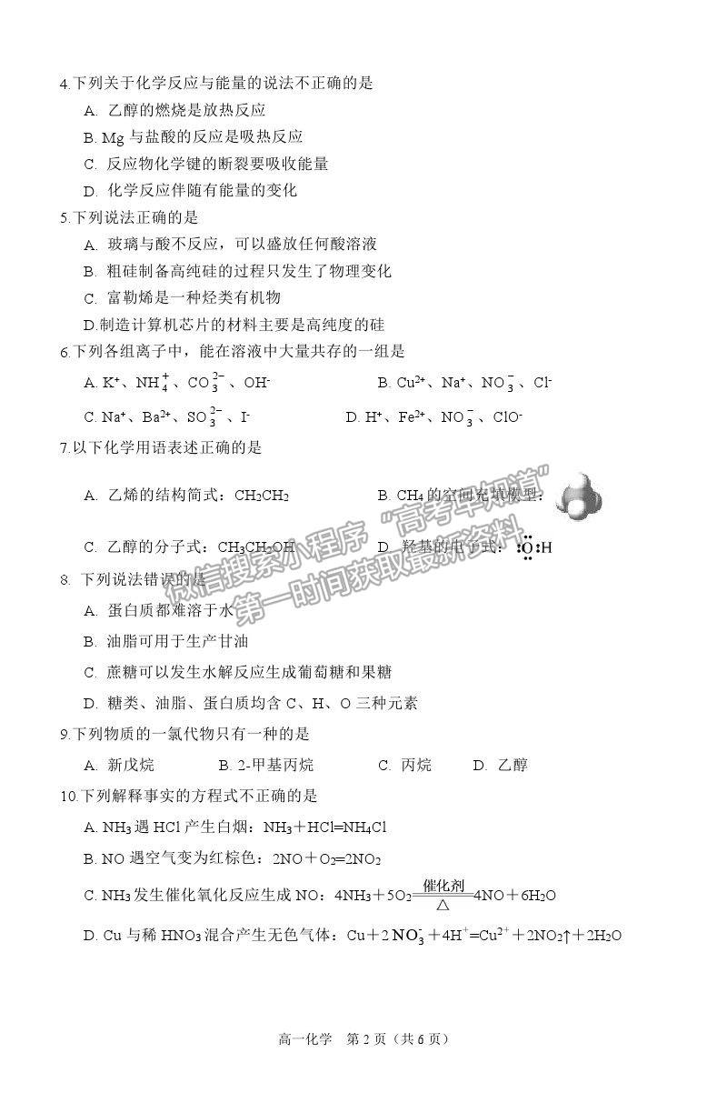 2021葫蘆島市高一下學(xué)期期末學(xué)業(yè)質(zhì)量監(jiān)測(cè)考試化學(xué)試題及參考答案