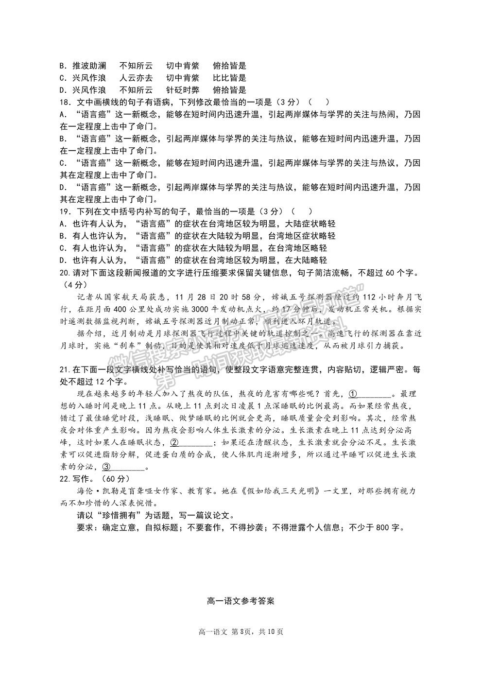 2021安徽省六安市新安中學(xué)高一下學(xué)期期末考語文試題及參考答案