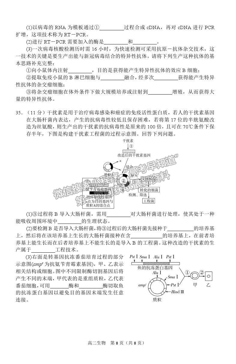 2021葫蘆島市高二下學(xué)期期末學(xué)業(yè)質(zhì)量監(jiān)測考試生物試題及參考答案