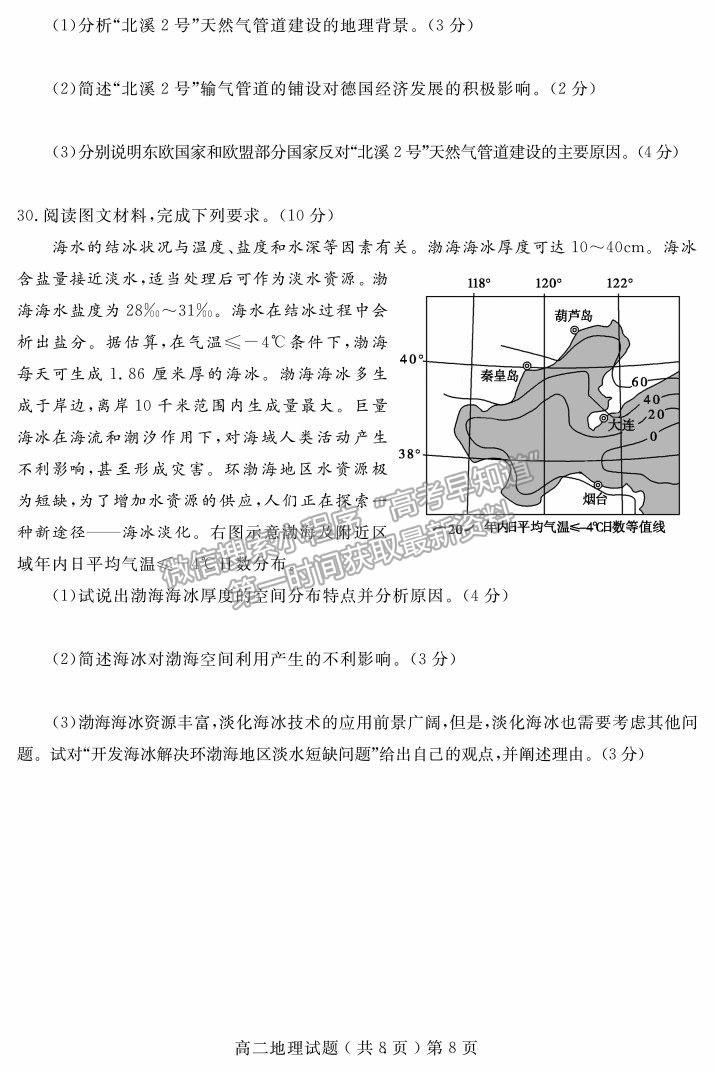 2021山東省聊城市高二下學(xué)期期末考地理試題及參考答案