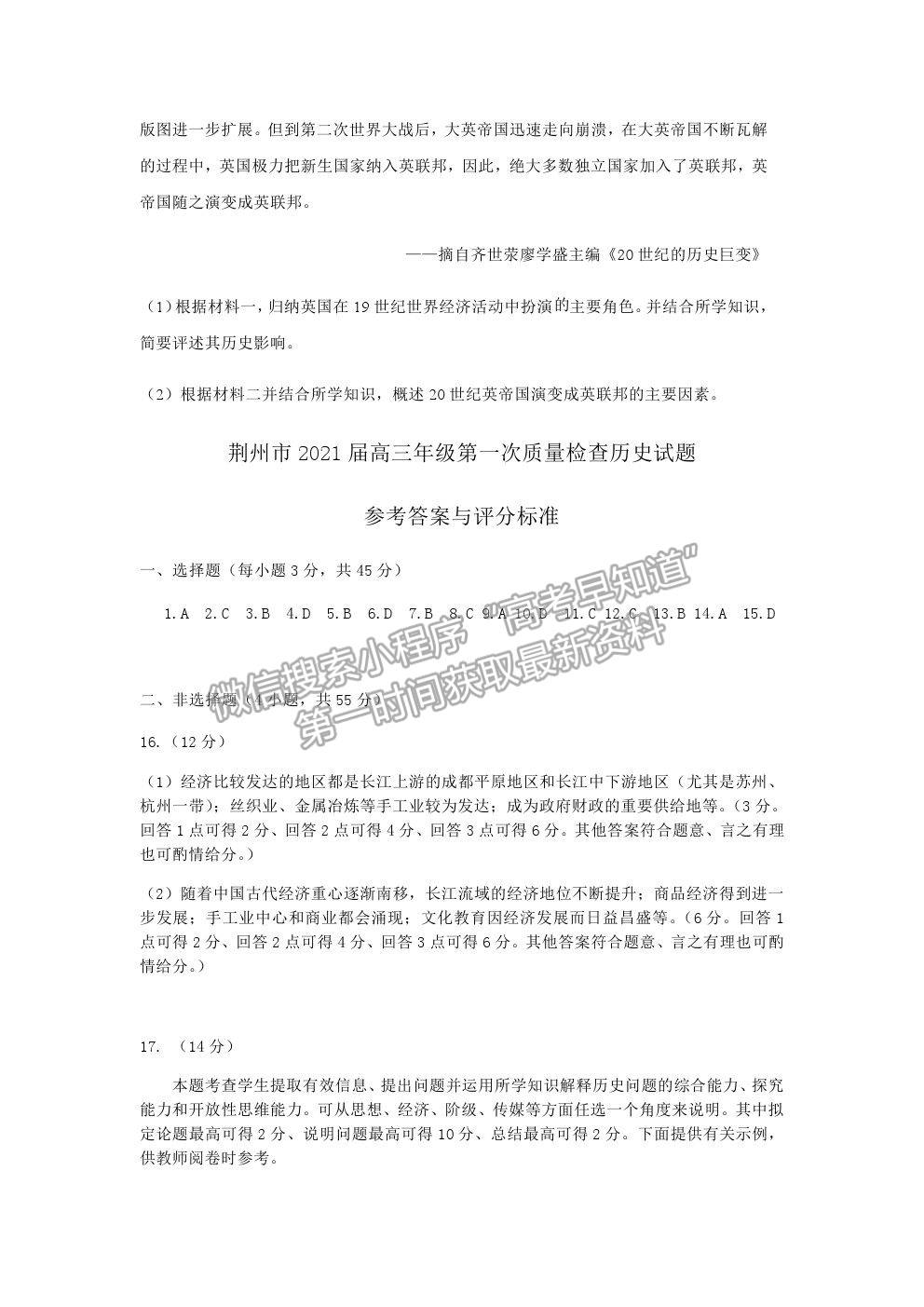 2021湖北省荊州市高三上學(xué)期質(zhì)檢（Ⅰ）歷史試題及參考答案