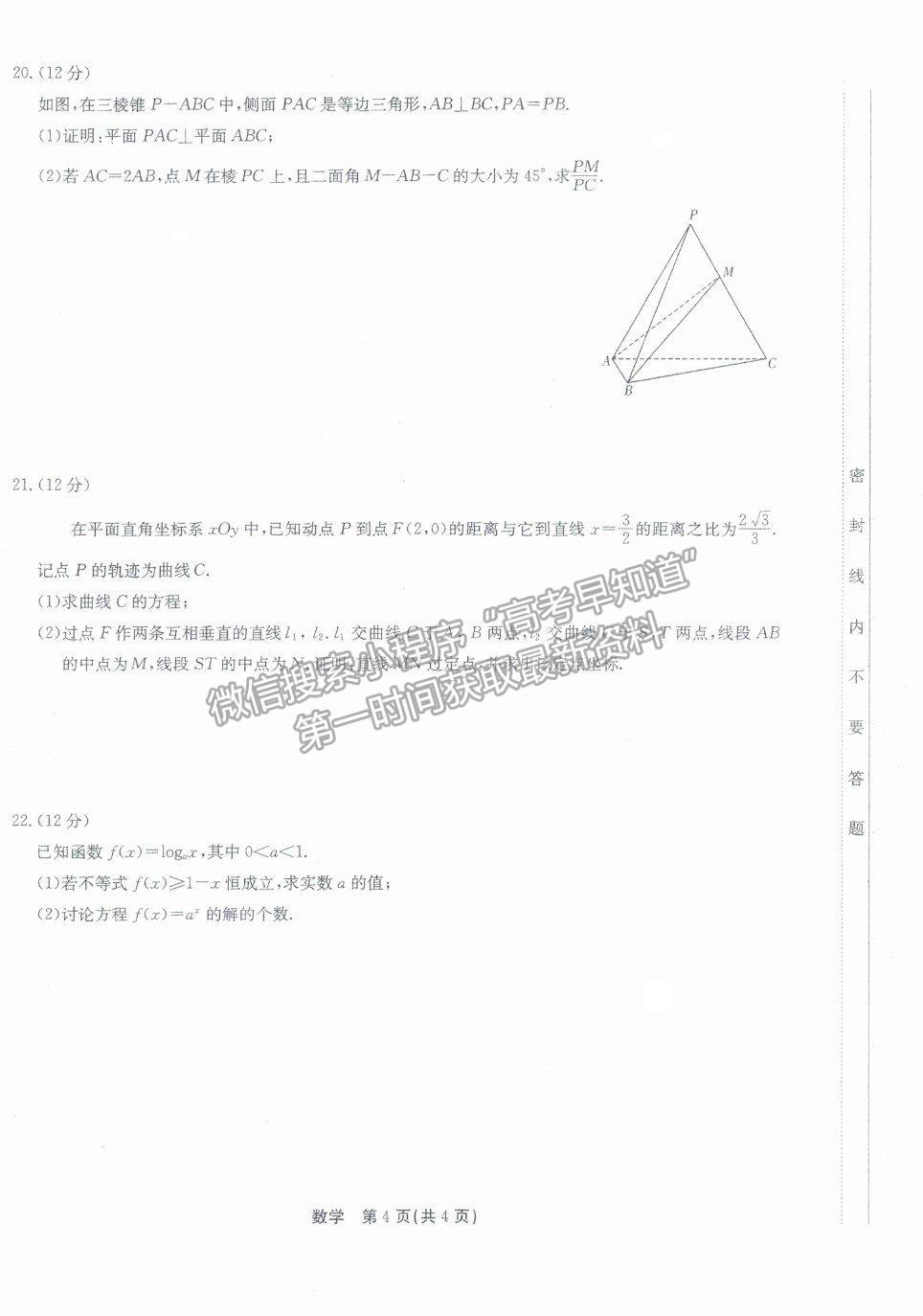 2022廣東省高三8月階段性質(zhì)量檢測(cè)數(shù)學(xué)試題及參考答案