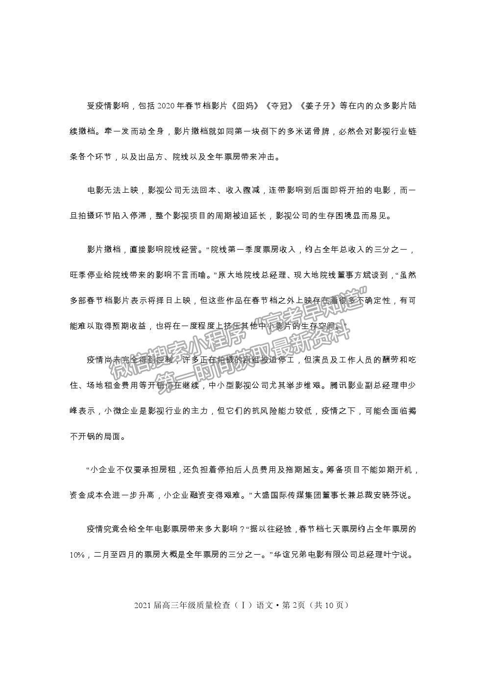 2021湖北省荊州市高三上學(xué)期質(zhì)檢（Ⅰ）語(yǔ)文試題及參考答案