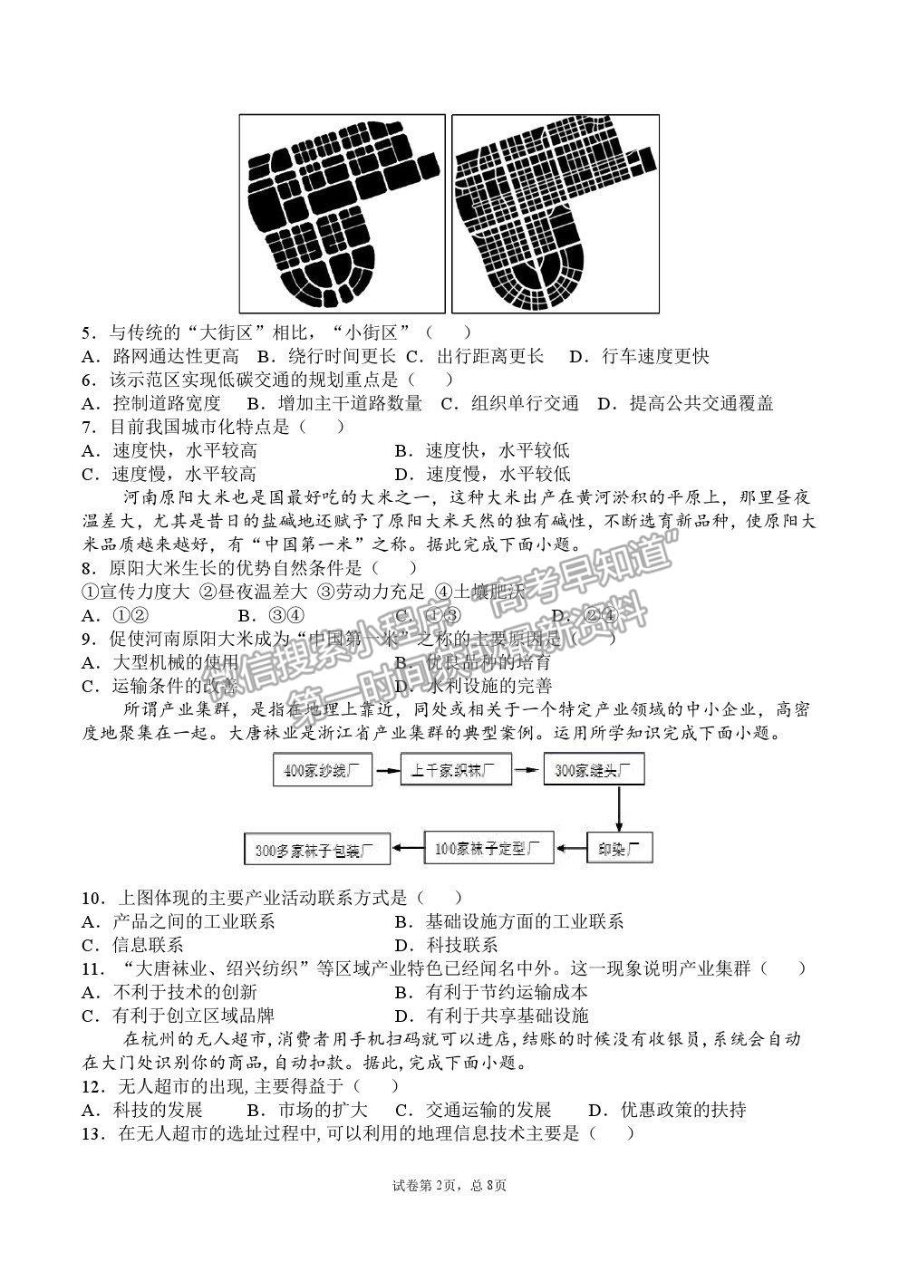 2021安徽省六安市新安中學高一下學期期末考地理試題及參考答案