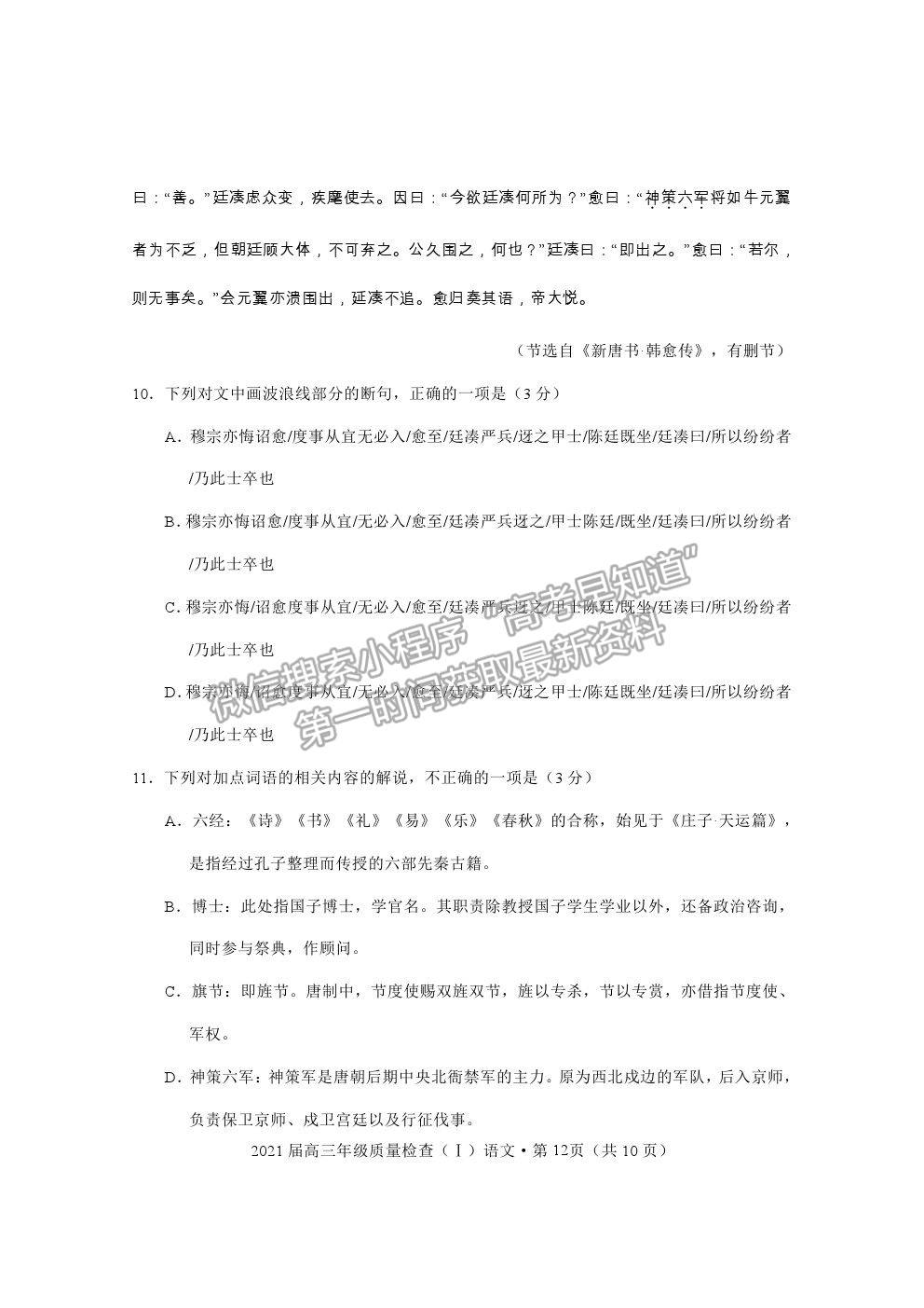 2021湖北省荊州市高三上學(xué)期質(zhì)檢（Ⅰ）語(yǔ)文試題及參考答案