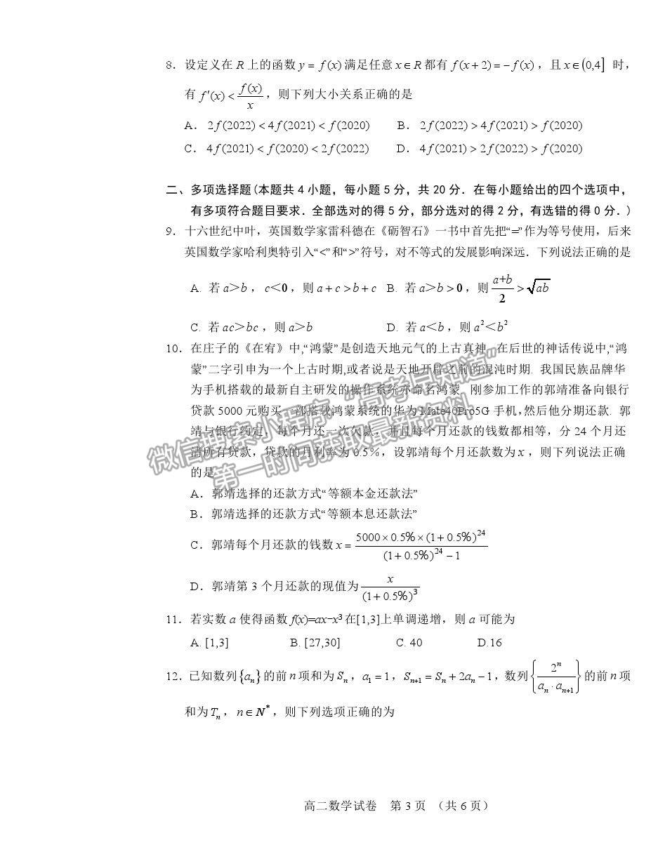 2021葫蘆島市高二下學(xué)期期末學(xué)業(yè)質(zhì)量監(jiān)測考試數(shù)學(xué)試題及參考答案