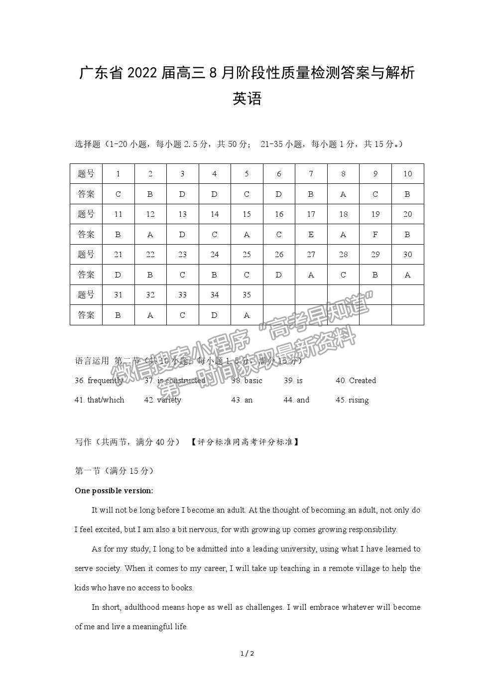 2022廣東省高三8月階段性質(zhì)量檢測英語試題及參考答案