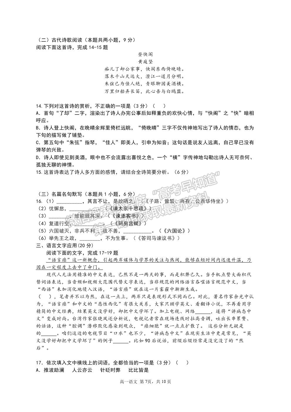 2021安徽省六安市新安中學(xué)高一下學(xué)期期末考語文試題及參考答案