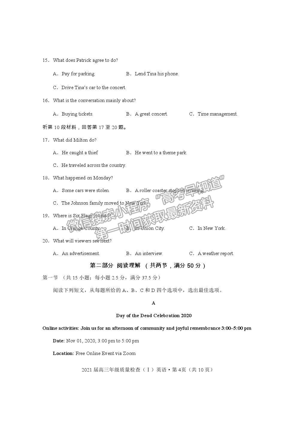 2021湖北省荊州市高三上學(xué)期質(zhì)檢（Ⅰ）英語試題及參考答案