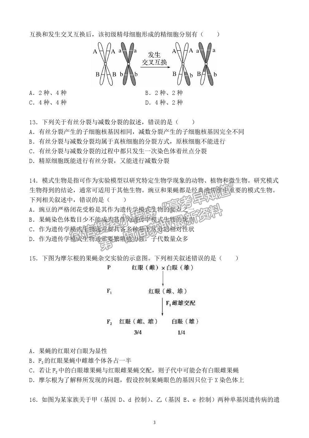 2021安徽省六安市新安中學高一下學期期末考生物試題及參考答案