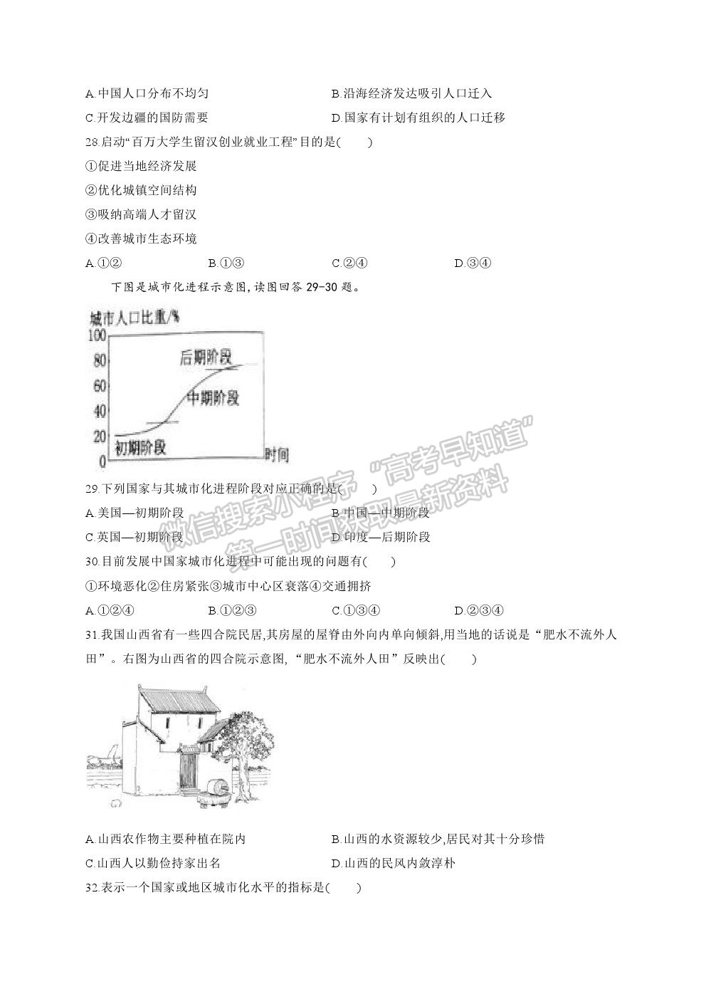 2021遼寧省阜新市第二高級(jí)中學(xué)高一下學(xué)期期末考地理試題及參考答案