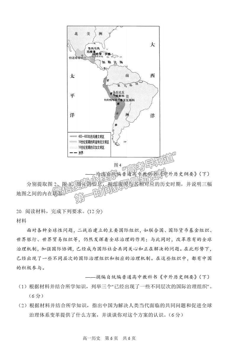 2021葫蘆島市高一下學(xué)期期末學(xué)業(yè)質(zhì)量監(jiān)測(cè)考試歷史試題及參考答案