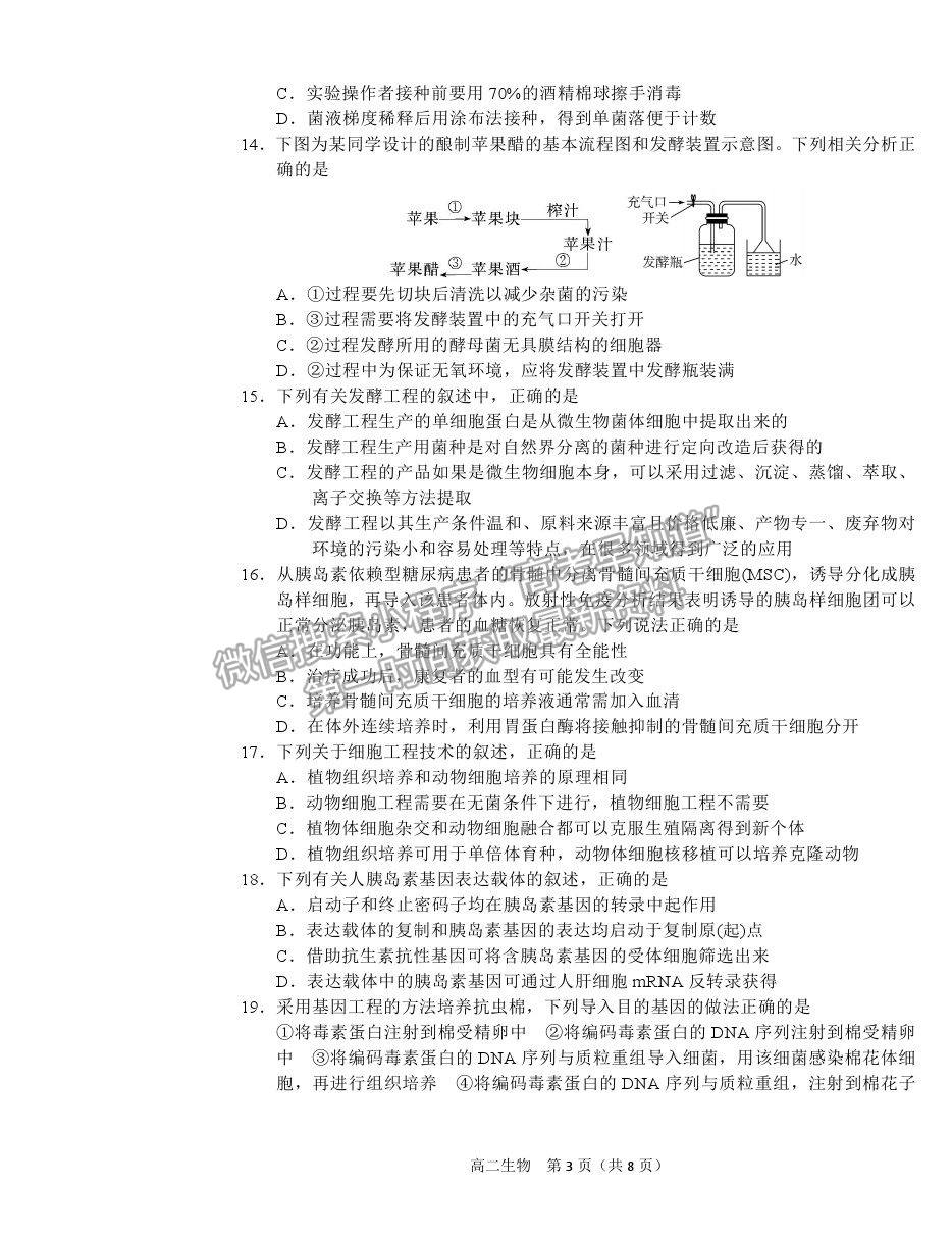 2021葫蘆島市高二下學期期末學業(yè)質(zhì)量監(jiān)測考試生物試題及參考答案