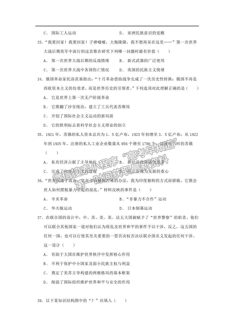 2021遼寧省阜新市第二高級中學(xué)高一下學(xué)期期末考?xì)v史試題及參考答案