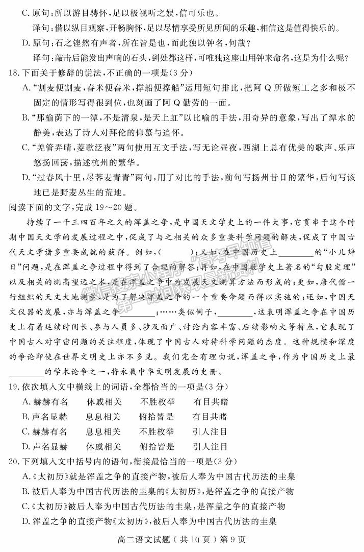 2021山東省聊城市高二下學(xué)期期末考語文試題及參考答案