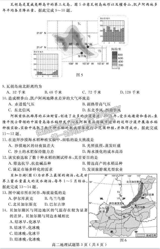 2021濟(jì)寧市高二下學(xué)期期末考地理試題及參考答案