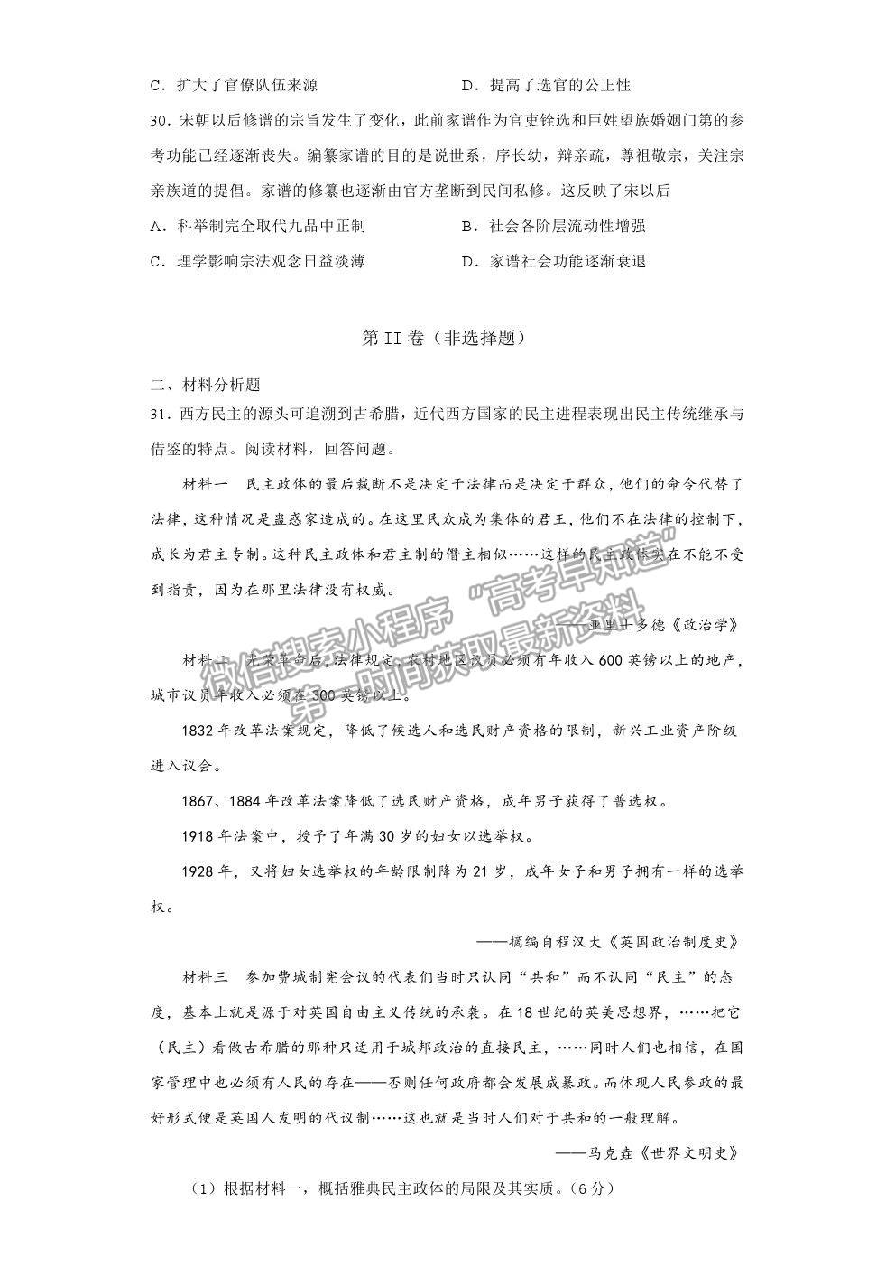 2021安徽省六安市新安中學(xué)高一下學(xué)期期末考歷史試題及參考答案