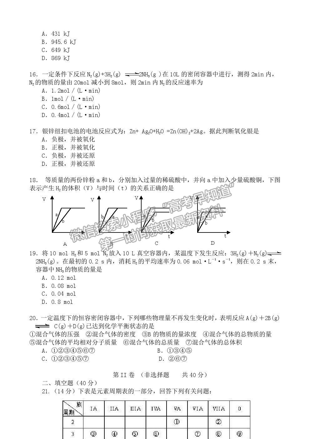 2021安徽省六安市新安中學高一下學期期末考化學試題及參考答案