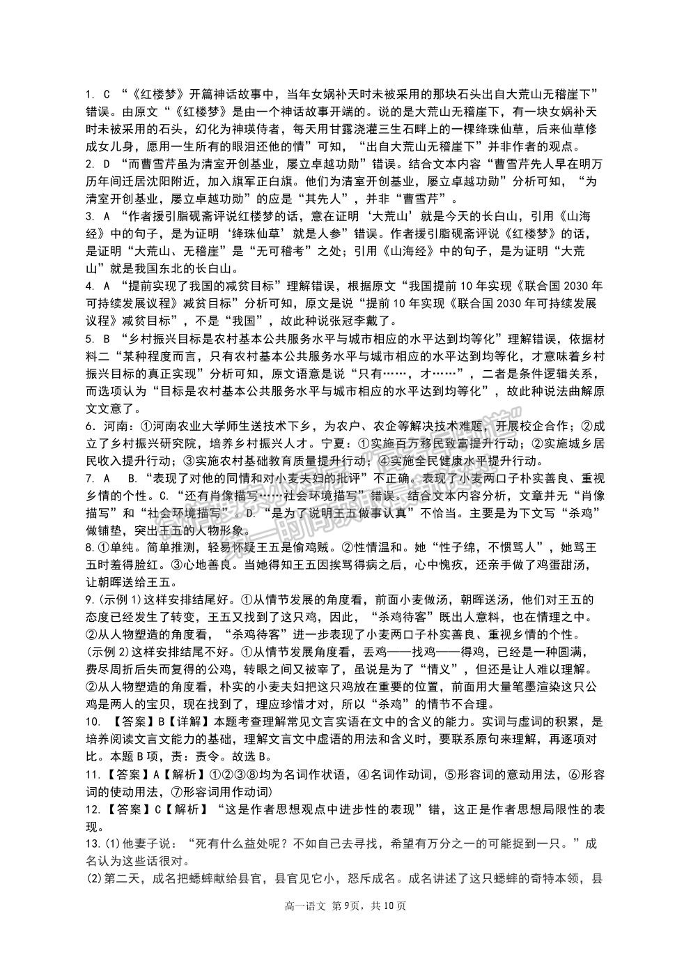 2021安徽省六安市新安中學(xué)高一下學(xué)期期末考語文試題及參考答案