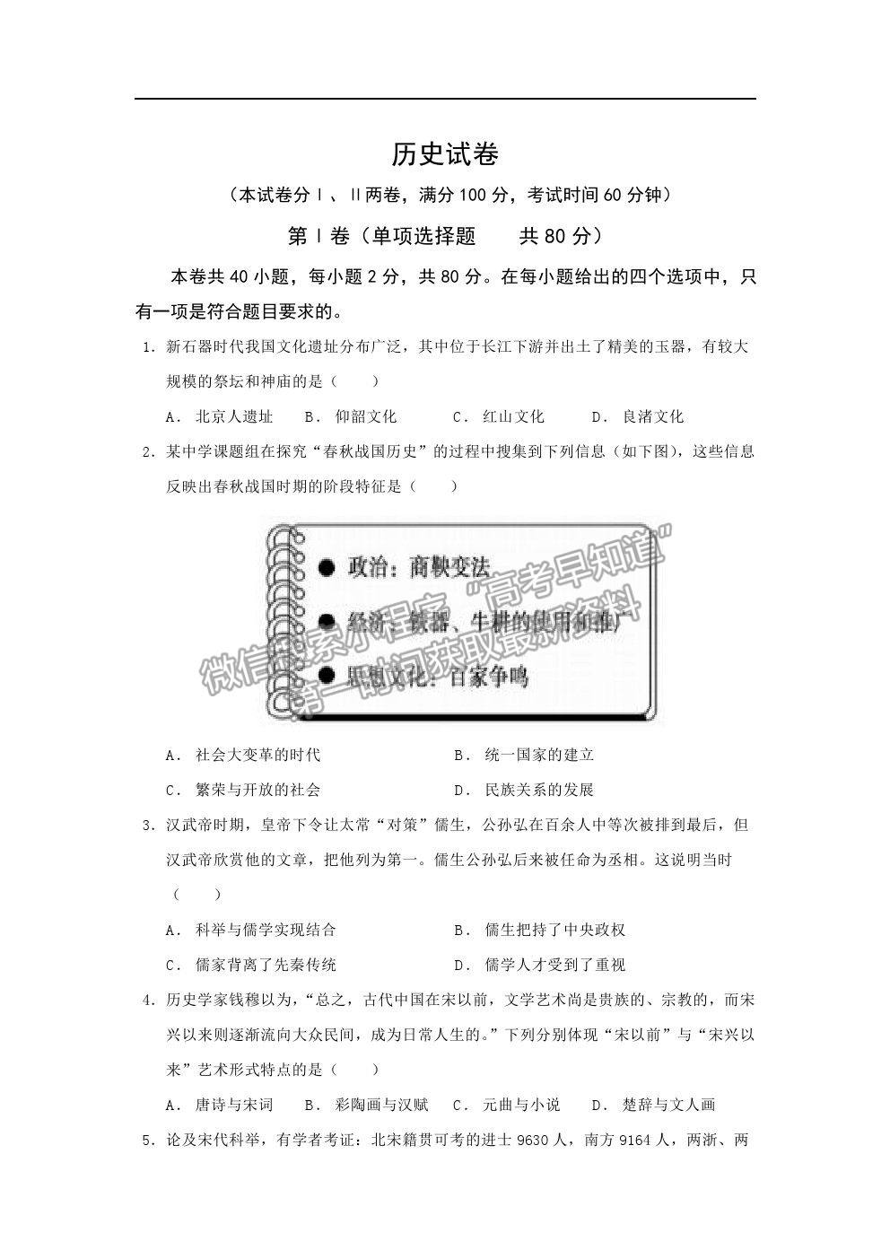 2021遼寧省阜新市第二高級中學(xué)高一下學(xué)期期末考歷史試題及參考答案