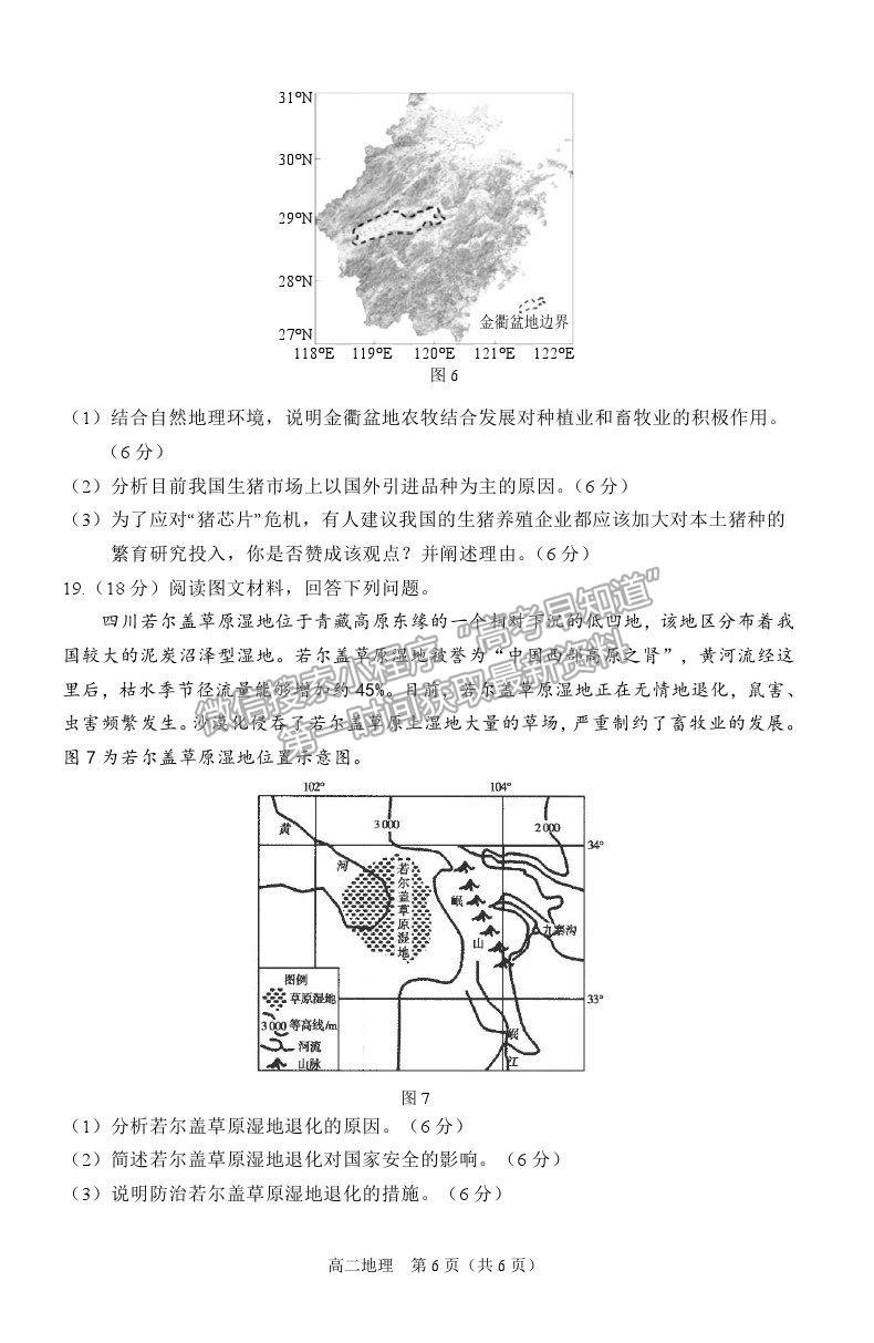 2021葫蘆島市高二下學(xué)期期末學(xué)業(yè)質(zhì)量監(jiān)測考試地理試題及參考答案