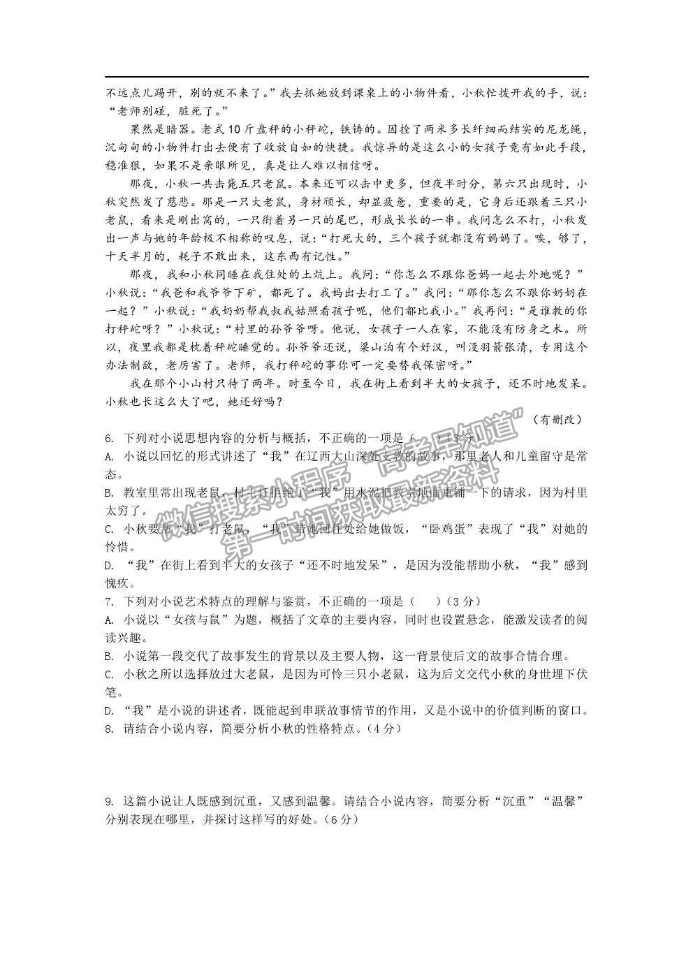 2021遼寧省阜新市第二高級(jí)中學(xué)高一下學(xué)期期末考語文試題及參考答案