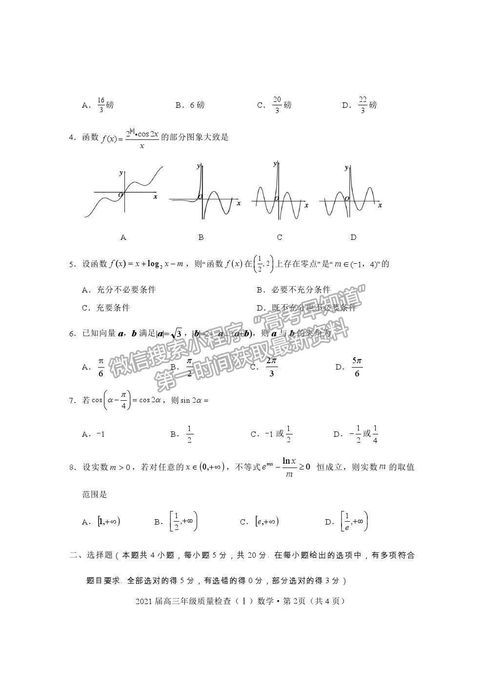 2021湖北省荊州市高三上學(xué)期質(zhì)檢（Ⅰ）數(shù)學(xué)試題及參考答案