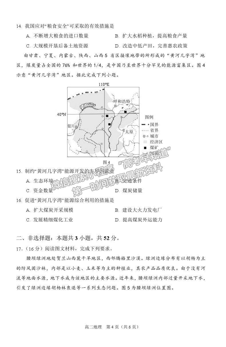 2021葫蘆島市高二下學(xué)期期末學(xué)業(yè)質(zhì)量監(jiān)測(cè)考試地理試題及參考答案