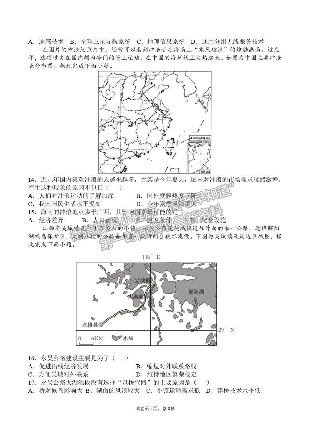 2021安徽省六安市新安中學(xué)高一下學(xué)期期末考地理試題及參考答案