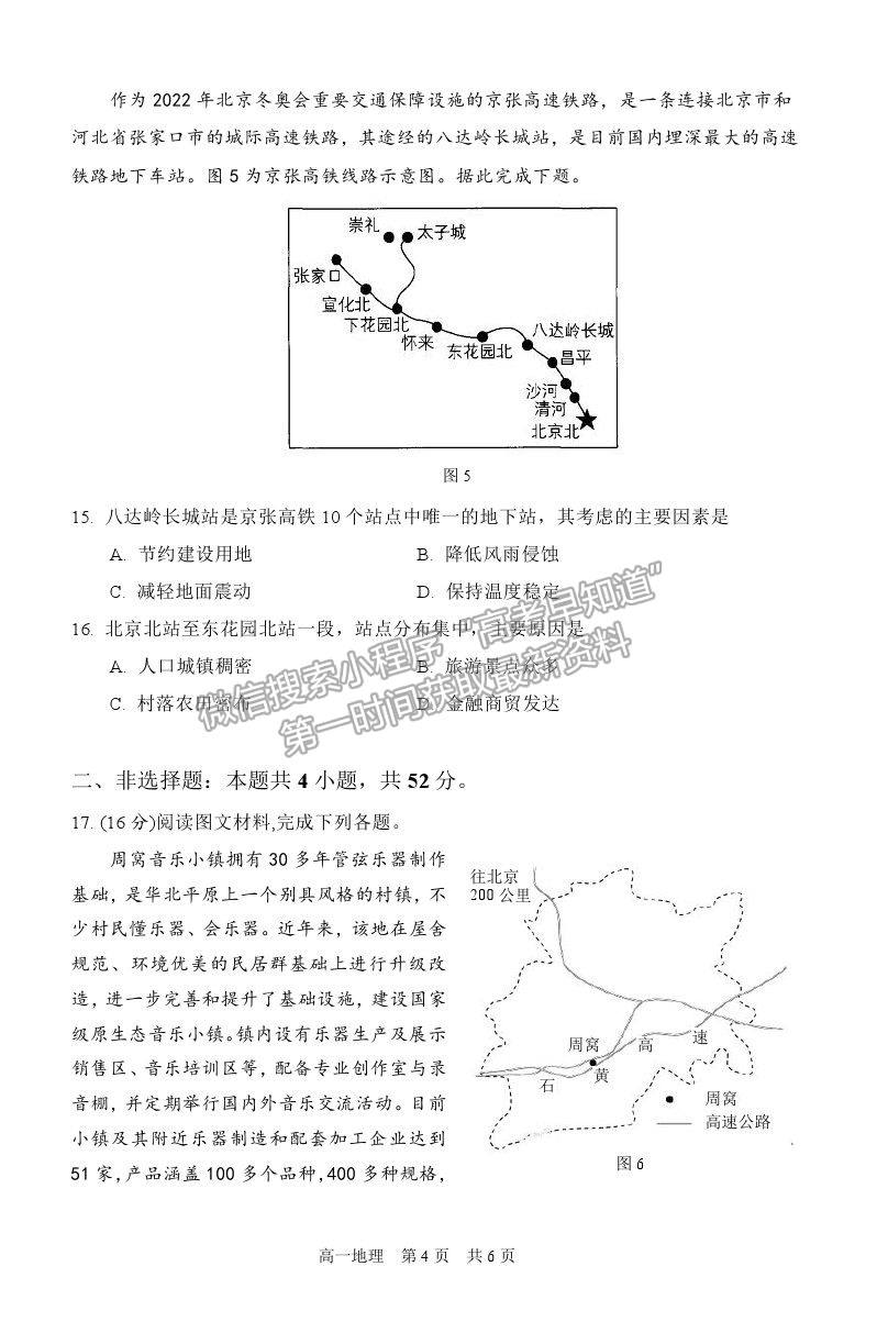 2021葫蘆島市高一下學(xué)期期末學(xué)業(yè)質(zhì)量監(jiān)測(cè)考試地理試題及參考答案