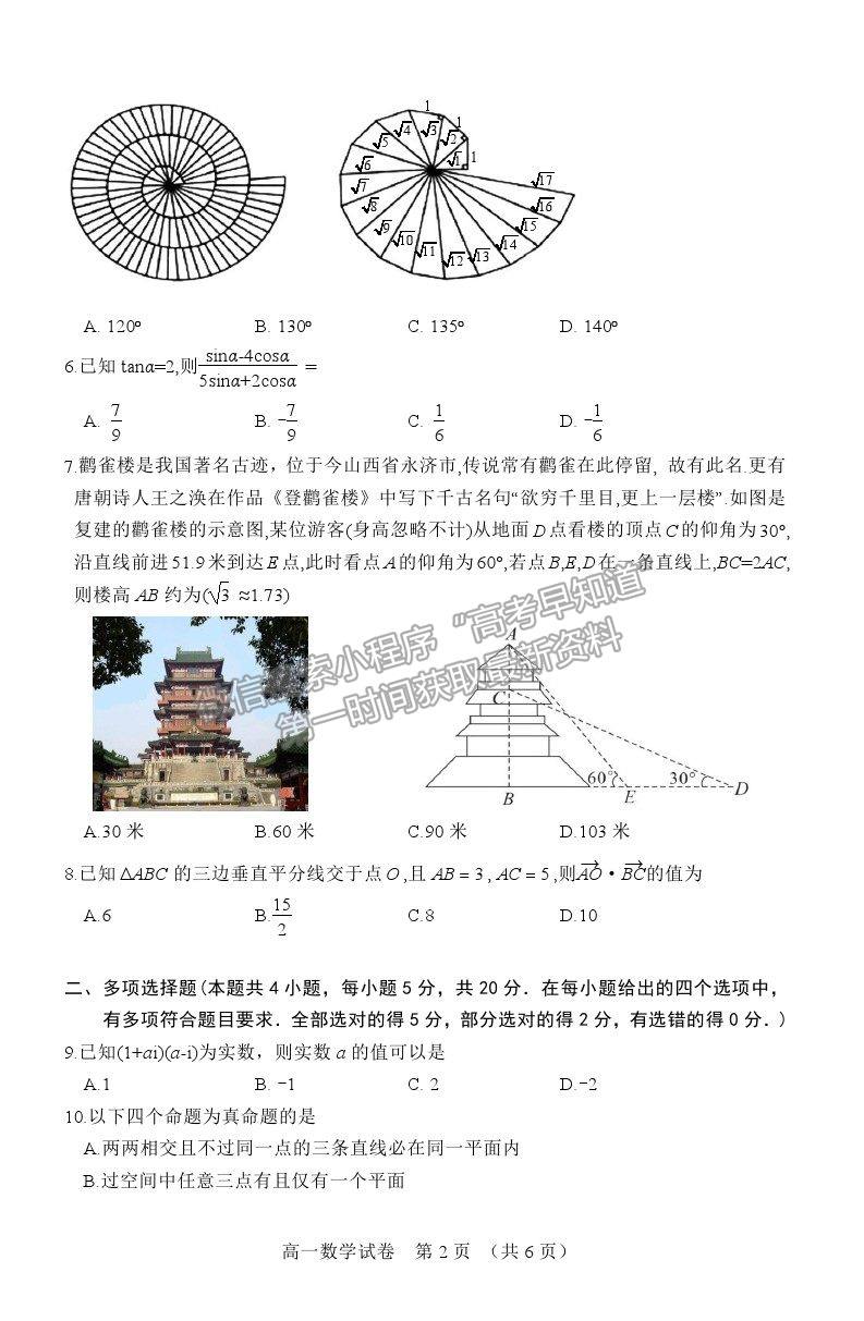 2021葫蘆島市高一下學期期末學業(yè)質量監(jiān)測考試數(shù)學試題及參考答案