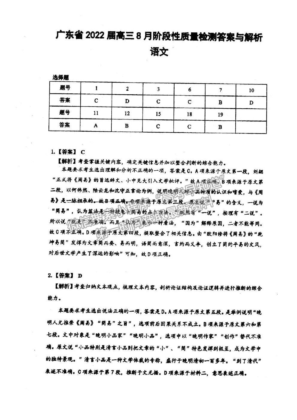 2022廣東省高三8月階段性質(zhì)量檢測(cè)語(yǔ)文試題及參考答案