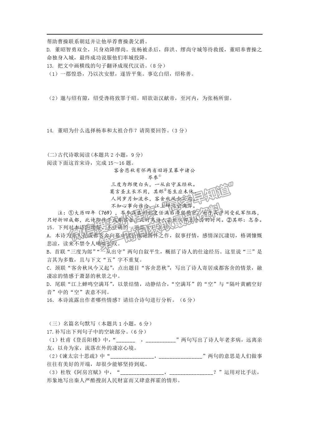 2021遼寧省阜新市第二高級中學高一下學期期末考語文試題及參考答案