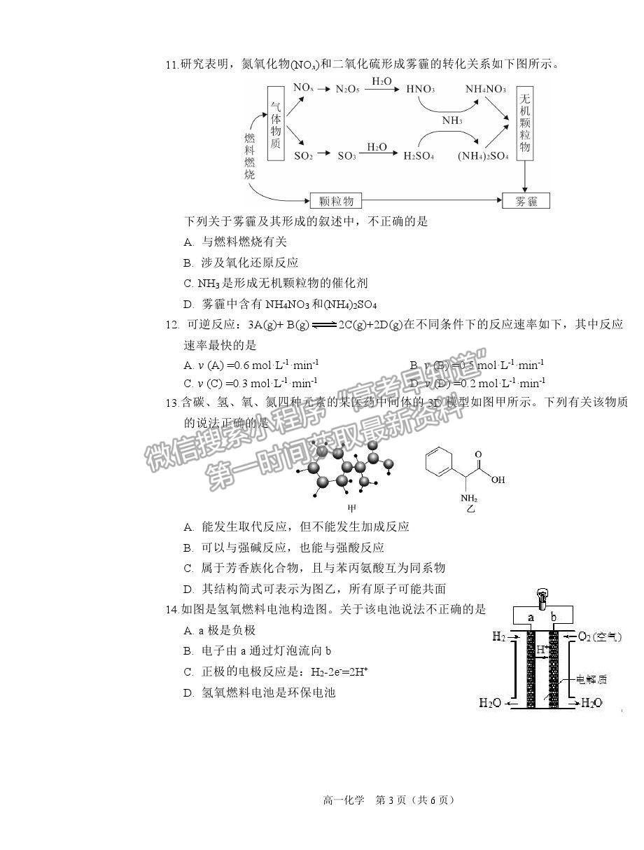 2021葫蘆島市高一下學(xué)期期末學(xué)業(yè)質(zhì)量監(jiān)測(cè)考試化學(xué)試題及參考答案