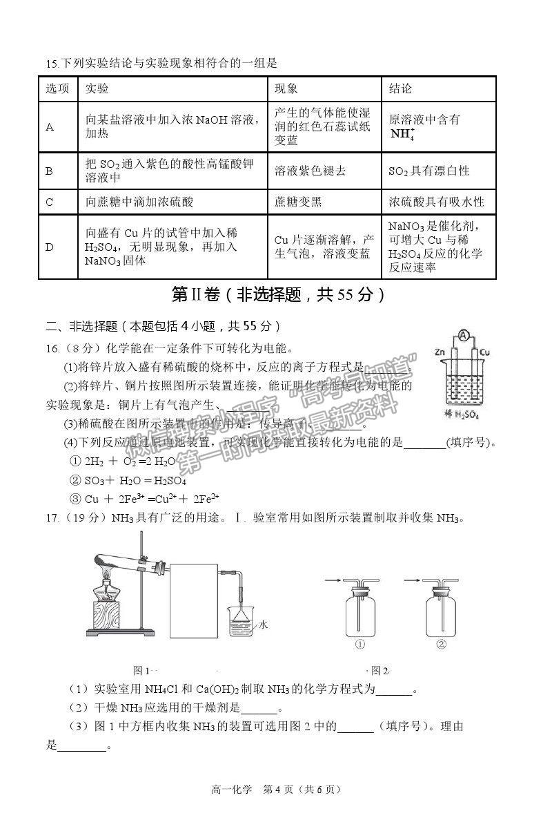 2021葫蘆島市高一下學(xué)期期末學(xué)業(yè)質(zhì)量監(jiān)測(cè)考試化學(xué)試題及參考答案