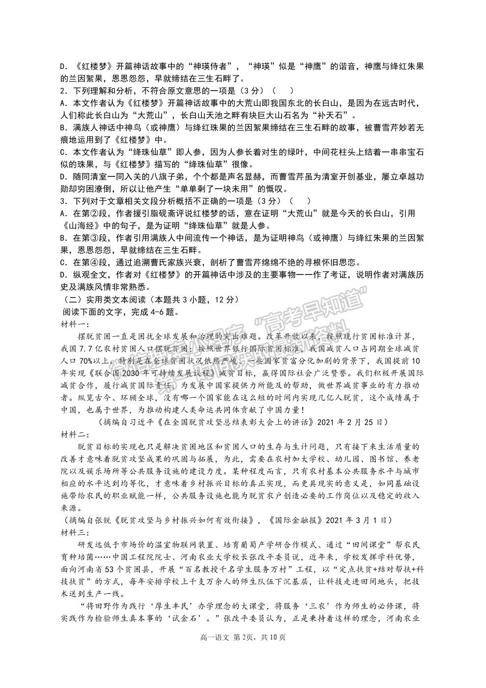 2021安徽省六安市新安中學(xué)高一下學(xué)期期末考語文試題及參考答案