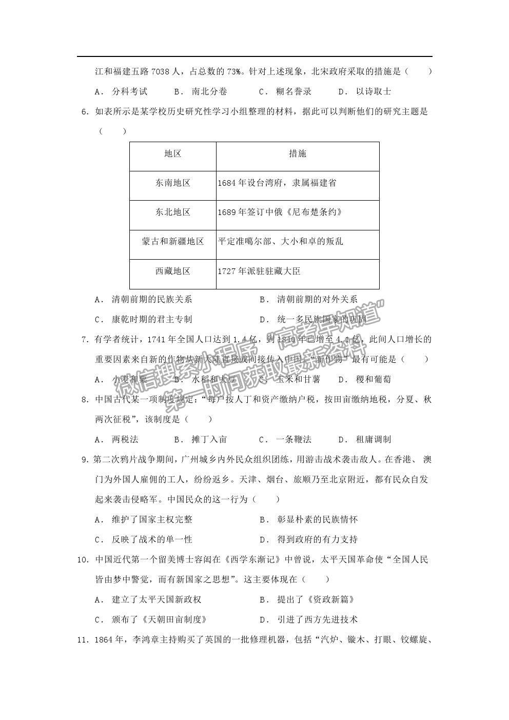 2021遼寧省阜新市第二高級中學(xué)高一下學(xué)期期末考歷史試題及參考答案