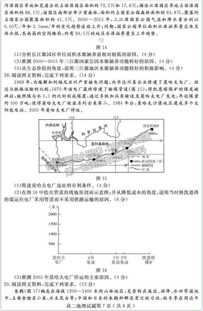 2021濟(jì)寧市高二下學(xué)期期末考地理試題及參考答案